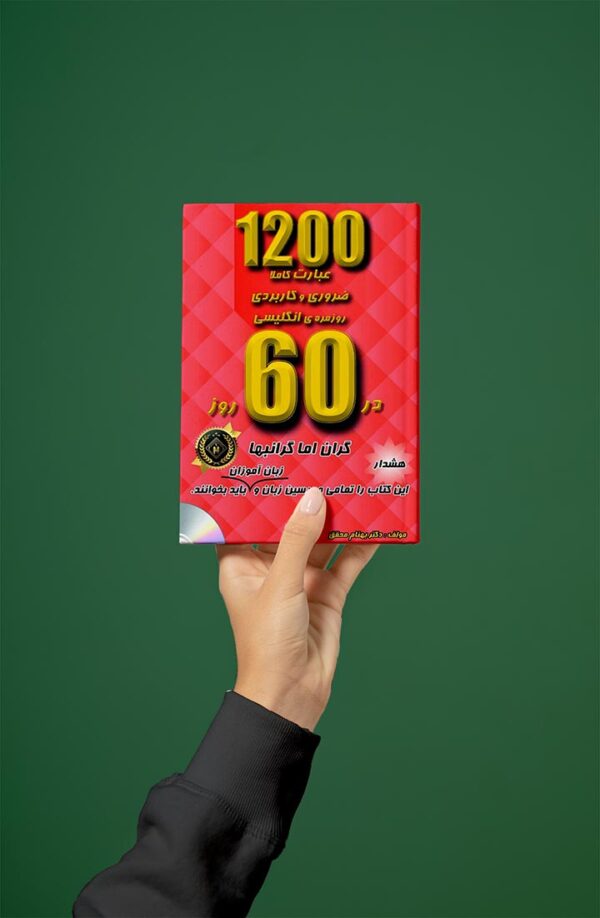 1200 عبارت کاملا ضروری و کاربردی روزمره ی انگلیسی در 60 روز