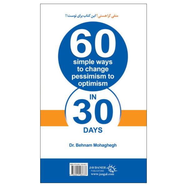 60 راهکار فوری, ساده و قطعی برای مثبت اندیش شدن و رفع عادات منفی بینی و کمالگرایی در 30 روز