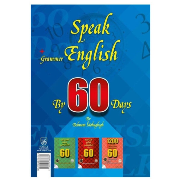 مکالمه زبان انگلیسی + گرامر دوره مقدماتی تا متوسطه در ۶۰ روز
