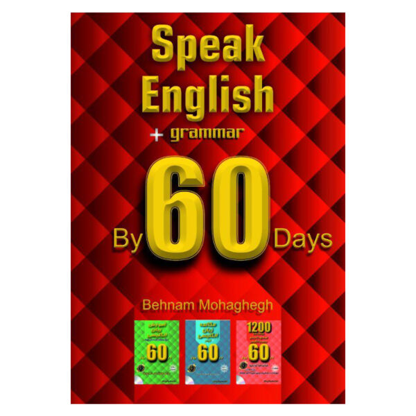 کتاب مکالمه زبان انگلیسی + گرامر دوره متوسطه تا فوق پیشرفته در ۶۰ روز